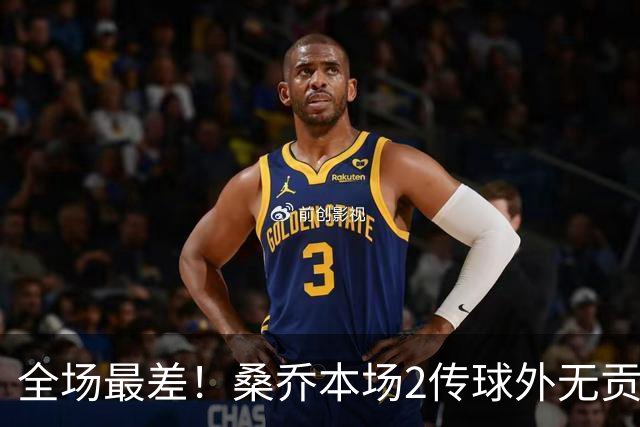全场最差！桑乔本场2传球外无贡献+罚丢点球