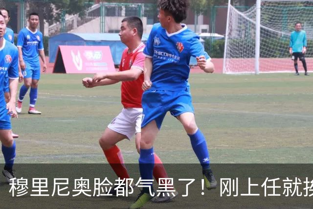 穆里尼奥脸都气黑了！刚上任就挨闷棍！曼联截胡皇马 8000万头号猎物