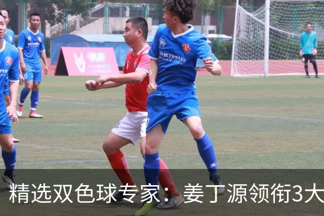 精选双色球专家：姜丁源领衔3大专家同中头奖揽963万
