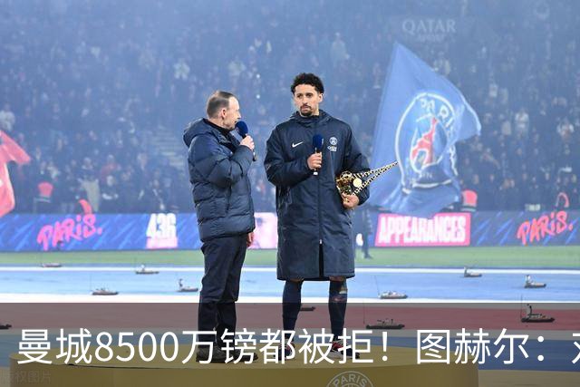 曼城8500万镑都被拒！图赫尔：对安德森是好事啊，高报价激励了他